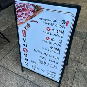 부평골 김치삼겹살 리뷰 사진