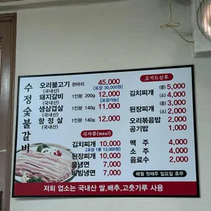 수정숯불갈비 리뷰 사진