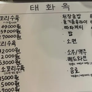 태화옥 리뷰 사진