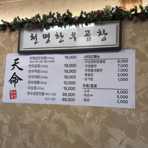 천명한우곱창 리뷰 사진