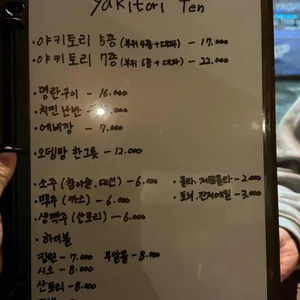 야키토리 텐 리뷰 사진