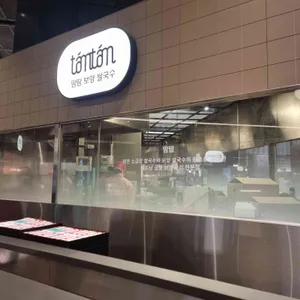 땀땀 대표 사진