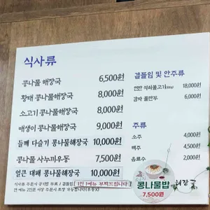 전통콩나물해장국 리뷰 사진