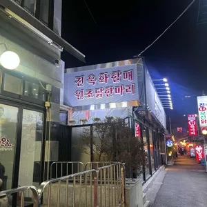 진옥화할매 원조 닭한마리 대표 사진