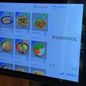 한량 리뷰 사진