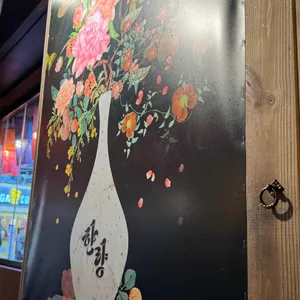 한량 대표 사진