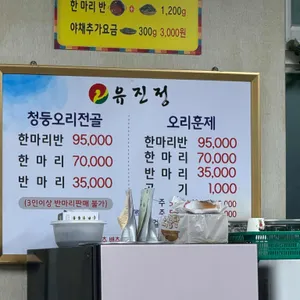유진정 리뷰 사진
