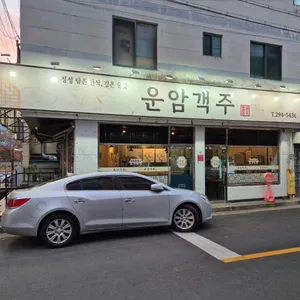 운암객주 리뷰 사진