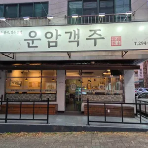 운암객주 리뷰 사진