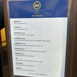 멘츠루 리뷰 사진