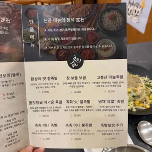 이진오족발 리뷰 사진