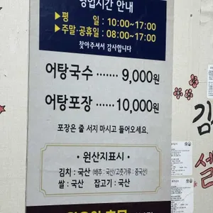 지리산 어탕국수 리뷰 사진