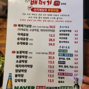 배떼기곱창 리뷰 사진