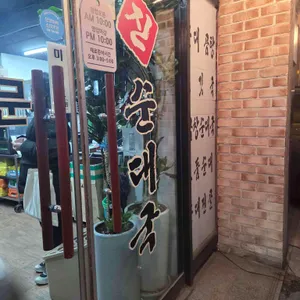 진순대곰탕 리뷰 사진