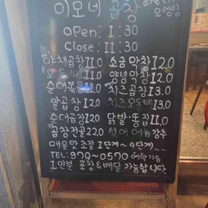 이모네곱창 리뷰 사진