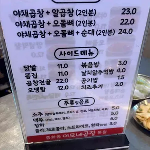 이모네곱창 리뷰 사진
