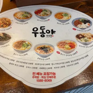 우동야 리뷰 사진