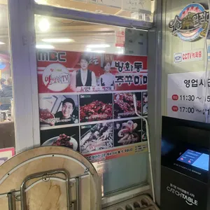 방화동 쭈꾸미 마을 사진 1