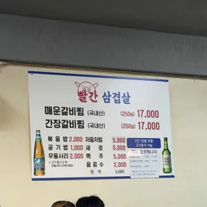 빨간삼겹살 리뷰 사진
