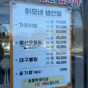 이모네생선찜 리뷰 사진