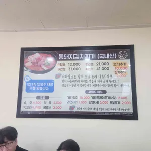 월수금통돼지김치찌개 리뷰 사진