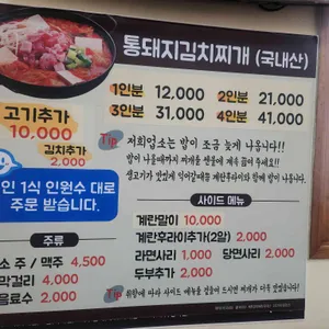 월수금통돼지김치찌개 리뷰 사진