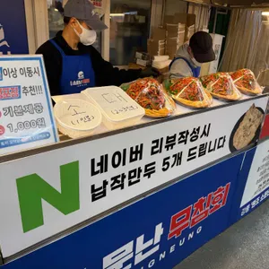 원조소문난무침회 리뷰 사진