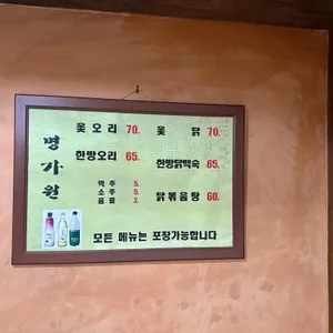 명가원 리뷰 사진