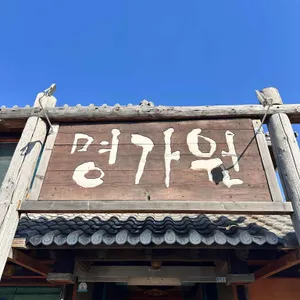 명가원 대표 사진