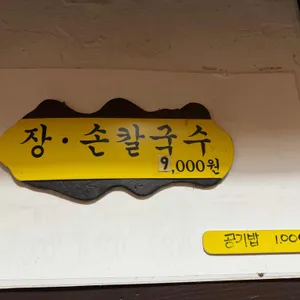 벌집칼국수 대표 사진