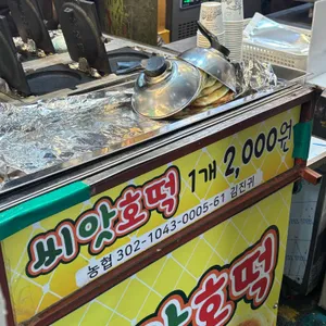 틈새호떡 대표 사진