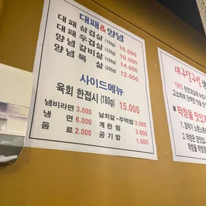 대구달구벌막창 리뷰 사진