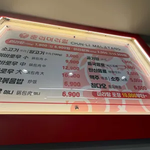 춘리마라탕 리뷰 사진