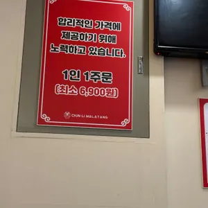 춘리마라탕 리뷰 사진