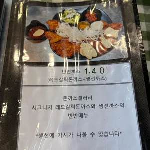 돈까스갤러리 리뷰 사진