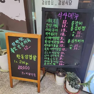 감성식당 리뷰 사진