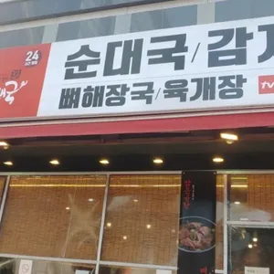 김둘레순대국 사진 1