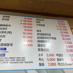 24시감자탕순대국 리뷰 사진