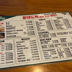 황태도둑 리뷰 사진