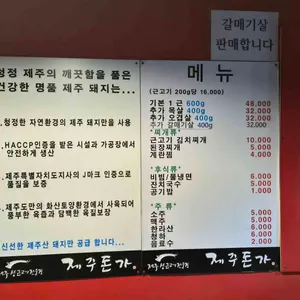 제주돈가 리뷰 사진