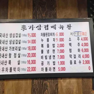 이가삼겹 리뷰 사진