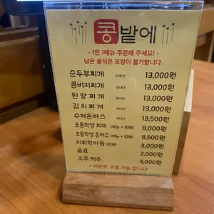 콩밭에 리뷰 사진