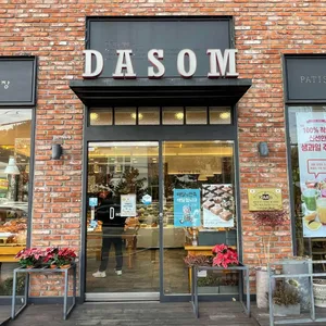 베이커리 다솜제과 사진