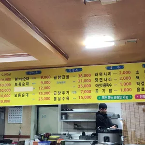 월송토종왕순대 리뷰 사진