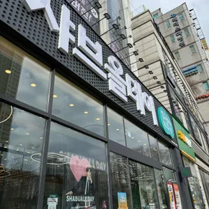 샤브올데이 대표 사진