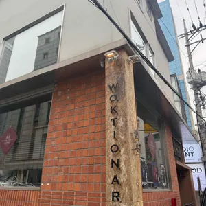 웍셔너리 리뷰 사진