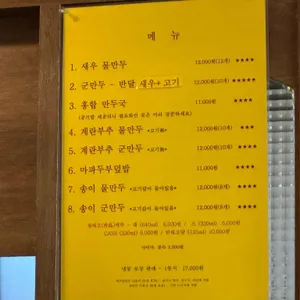 쟈니덤플링 리뷰 사진