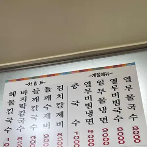 맛나손칼국수 리뷰 사진