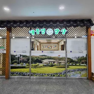 대통령밥상 리뷰 사진