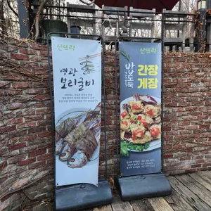 산뜨락 리뷰 사진